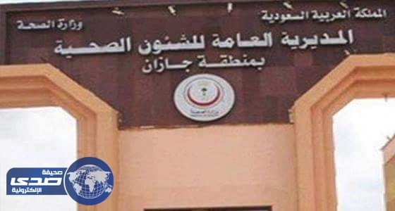 صحة جازان تكشف حقيقة قطع " عضو ذكري " لرضيع بالخطأ أثناء الختان