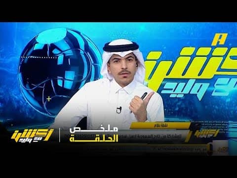 أكشن مع وليد