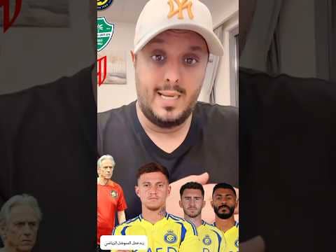 حديث عامر عبدالله عن اوضاع نادي النصر