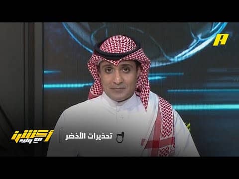ماهي تحذيرات عماد السالمي للأخضر أمام الأردن