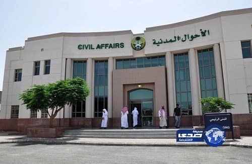 "الأحوال المدنية" تطلق خدمات جديدة لإنجاز معاملات المواطنين