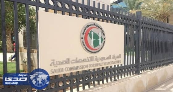 " التخصصات الصحية " تفتتح مشروعا لدعم رعاية المتدربين