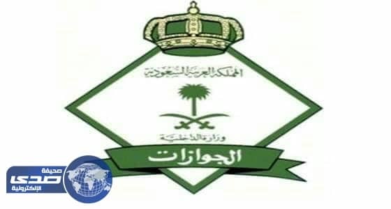 الجوازات تدعو الوافدين المخالفين للاستفادة من المهلة تفادياً للغرامات