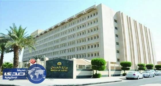 " العدل " : 161283 عملية في المحاكم وكتابات العدل خلال أسبوع