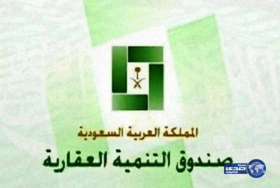 " العقاري " : أقرضنا المستفيدين 157 مليار ريال