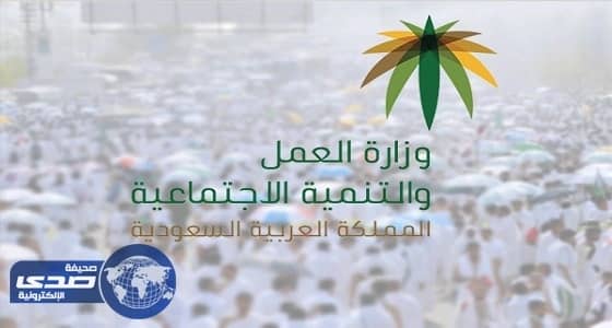 العمل: 21 ألفا تقدموا لـ 16 ألف وظيفة شاغرة في موسم الحج