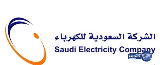 الكهرباء توضح حالة يتم فيها فصل الخدمة عن المستهلك