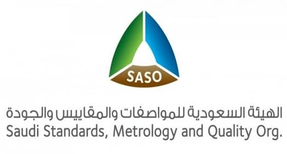 هيئة المواصفات تنظم ملتقى " الصناعيين والمصدرين " الخميس القادم