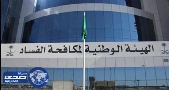 نزاهة تكشف 13 شبهة فساد في مشروعات تنموية كبرى ويرفع بها للمقام السامي