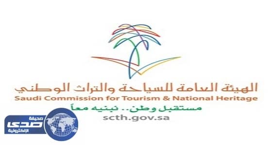 سياحة الحدود الشمالية تدعو المهتمين للتقديم على رخصة " مرشد سياحي "