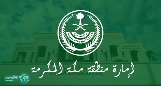 إمارة مكة: توصلنا لكافة المصابين من أبناء الجالية البرماوية بـ " الإيذر "