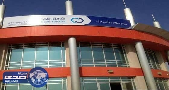 شركة تكافل الراجحي للتأمين تعلن عن وظائف بفروعها بالرياض
