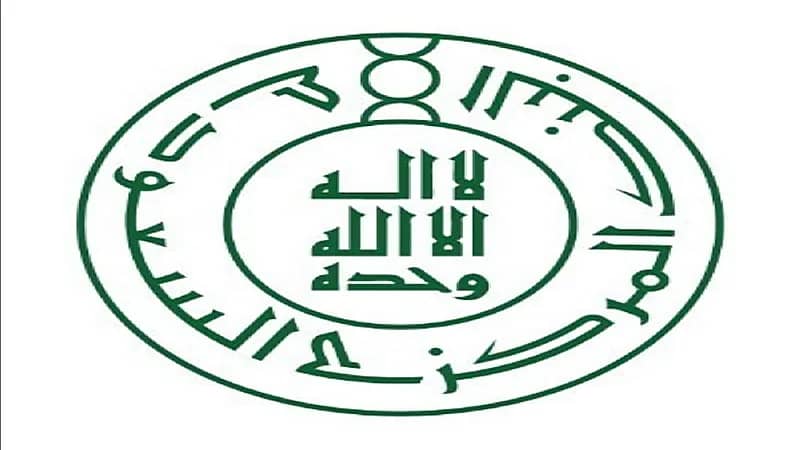 "البنك المركزي" يعلن إطلاق عمليات " الريبو" باستخدام نظام بلومبرغ مطلع يناير المقبل