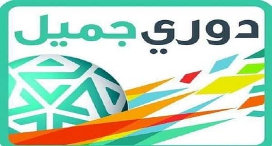 بالصور.. نتائج قرعة دوري جميل للمحترفين 2017 – 2018