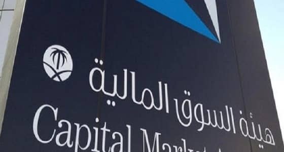 هيئة سوق المال تعلن عن وظائف شاغرة للجنسين