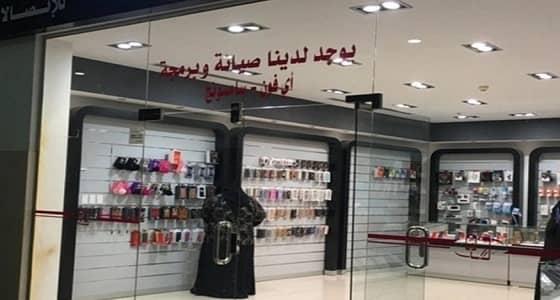 تدشين أول مشروع نسائي لصيانة الجوالات بالمنطقة الشرقية