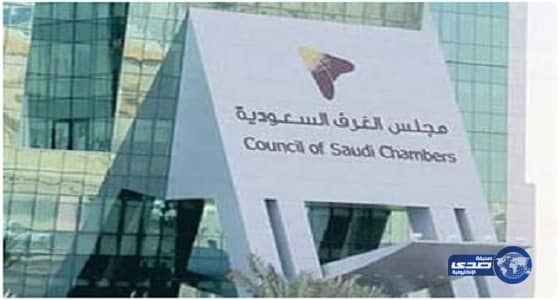 مجلس الغرف السعودية يشكل لجنة وطنية للإحصاء