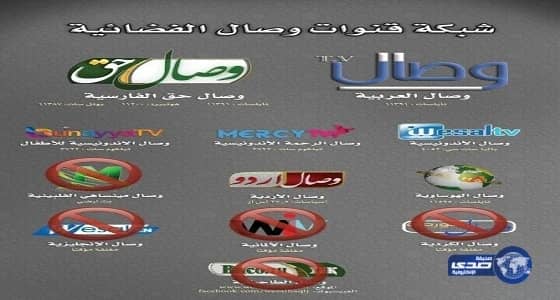 وصال : إغلاق 5 قنوات فضائية بسبب العجز المالي