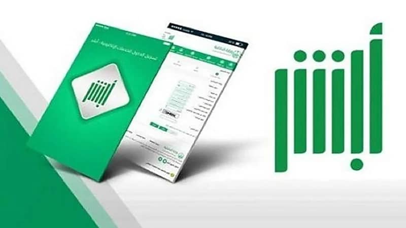 أبشر: حالة السفر للتابع تظهر لدى رب الأسرة