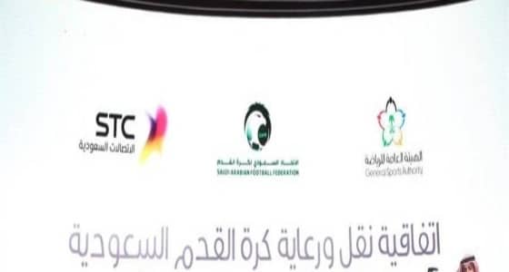 " STC " تتوقف عن نقل ورعاية الدوري