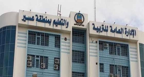 70 مشاركا ومشاركة في لقاء الشؤون التعليمية بتعليم عسير