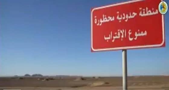 بالفيديو.. " حرس الحدود " يحذر من الاقتراب من المناطق الحدودية البرية