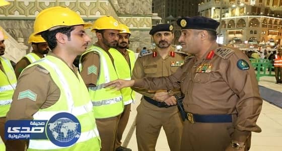 مدير الدفاع المدني بمنطقة مكة المكرمة يتفقد القوة بالحرم المكي الشريف
