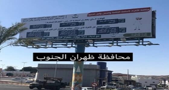 حملة إعلامية للمواطنين بشأن قواعد الإقامة والعمل في ظهران الجنوب