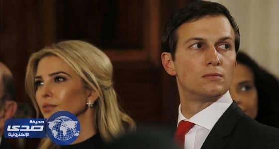 الـ«FBI» يخضع «كوشنر» صهر ومستشار ترمب للتحقيق