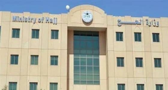 " الحج " تعلن عن آخر مهلة لتسجيل حجاج الداخل 