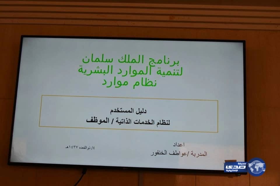 لقاء تعريفي للموارد البشرية في تأهيل الإناث بالملز