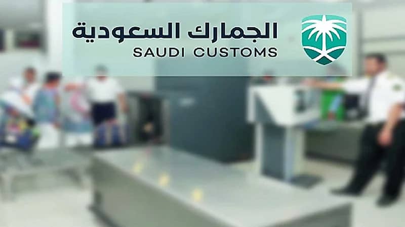 وظائف شاغرة بالهيئة العامة للجمارك