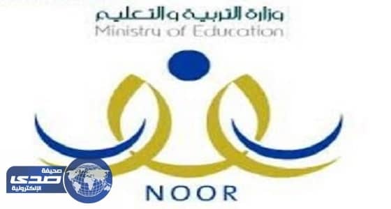 " التعليم " يعلن آلية جديدة للتسجيل في خدمة النقل عبر نظام نور