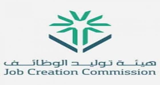 التغريدة الأخيرة لهيئة توليد الوظائف قبل إغلاقها