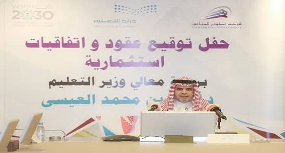 " التعليم " : طرح 198 مرفقا تعليميا للاستثمار في 10 مدن