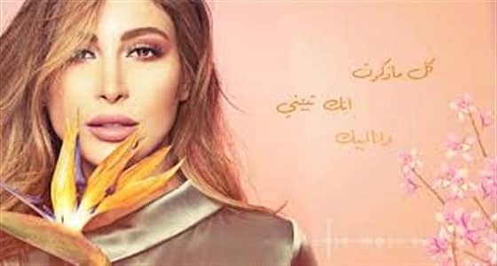 بالفيديو.. يارا تطرح أغنية خليجية جديدة لجمهورها بالمملكة