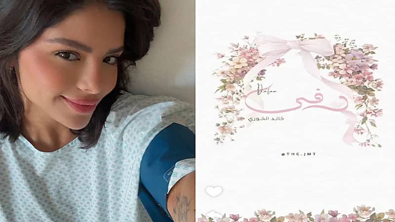 أصالة كامل ترزق بطفلتها الأولى دفى