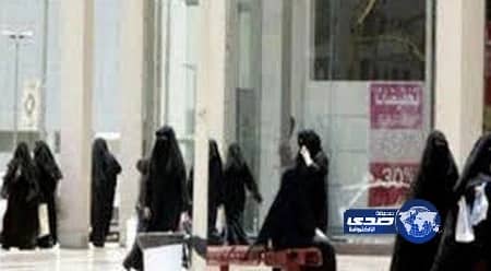 السعودية تدرس تخصيص أسواق كاملة للنساء فقط