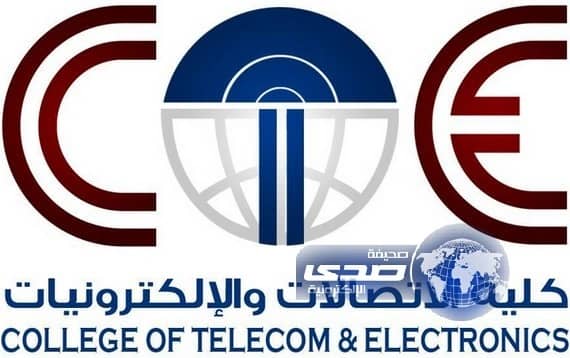 طرح أكثر من 500 فرصة وظيفة بكليةالاتصالات والإلكترونيات
