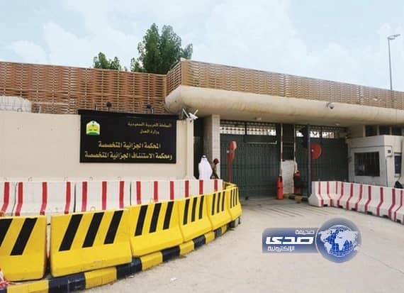جزائية الرياض تصدر حكماً ابتدائياً بالسجن 12 سنة لمتهم سعى لإثارة الفتنة