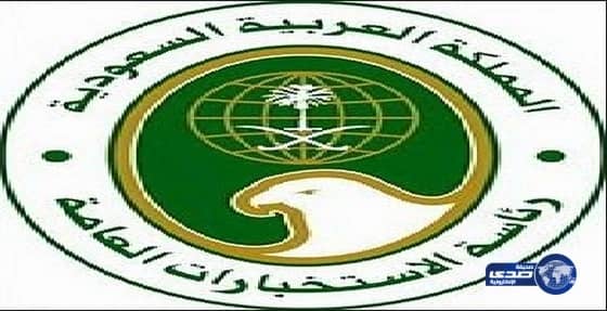 الاستخبارات العامة تعلن عن فتح باب التقديم على وظائف عسكرية