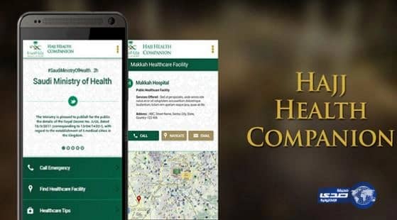 الصحة تطلق تطبيقًا للجوال لمساعدة الحجاج خلال أداء الفريضة