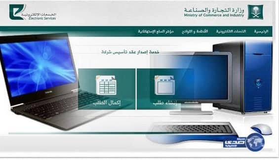 التجارة” تطلق خدمة إصدار عقود تأسيس الشركات إلكترونياً في جدة والدمام