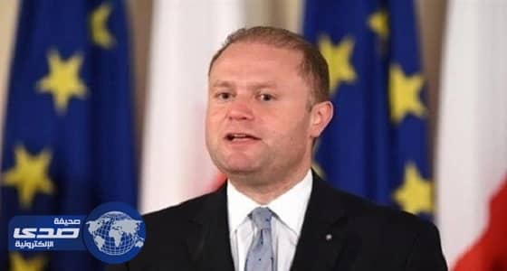 رئيس وزراء مالطا يفوز في الانتخابات المبكرة