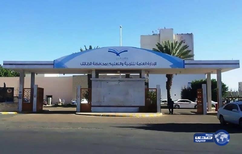 تعليم الطائف "يصدر  حركة النقل الداخلي لـ 8153 معلمًا ومعلمة