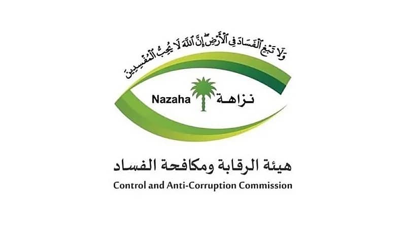 نزاهة: إيقاف 130 شخصًا في قضايا فساد