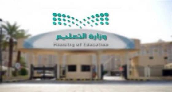 " التعليم " للمنقولين: يجب تقديم إخلاء الطرف تفاديًا لإيقاف الراتب