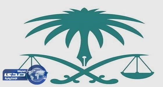 النيابة العامة تطالب فروعها بتعديل مسمياتها لتتماشى مع الأمر الملكي