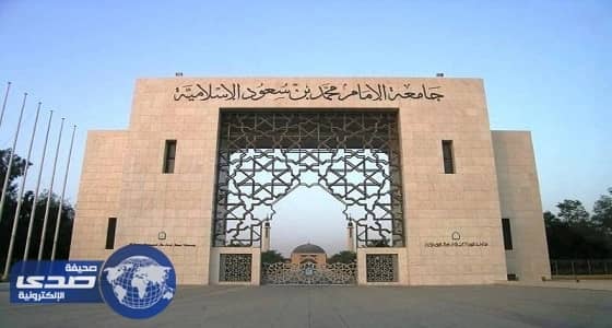 اختتام فعاليات النوادي الصيفية لجامعة الإمام بعسير