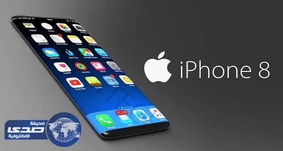 ⁠⁠⁠⁠⁠12 سبتمبر.. الإعلان عن أيفون 8